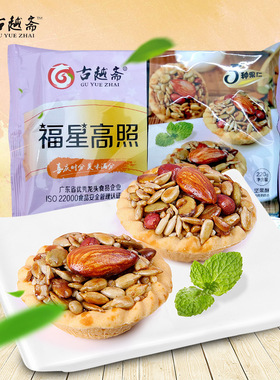 分装瓶收纳罐古越斋福星高照坚果挞零食小吃每日坚果传统糕点自助