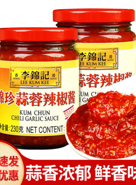 分装瓶收纳罐李锦记锦珍蒜蓉辣椒酱230凉拌菜调味火锅蘸料拌饭拌