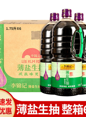 分装瓶收纳罐李锦记薄盐生抽1750ml大桶装商用厨房炒菜凉拌酿造酱