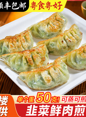 分装瓶收纳罐粤食粤好韭菜鲜肉煎饺蒸饺锅贴广式早茶点心早餐半成