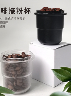 空盒子咖啡粉杯意式手柄58MM粉器磨豆机咖啡豆称量杯子闻杯防飞粉