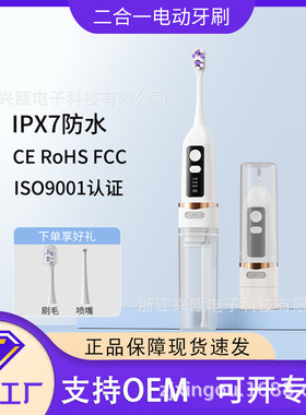 空盒子电动牙刷二合一冲刷一体冲牙器多功能家用防水超声波冲洗牙