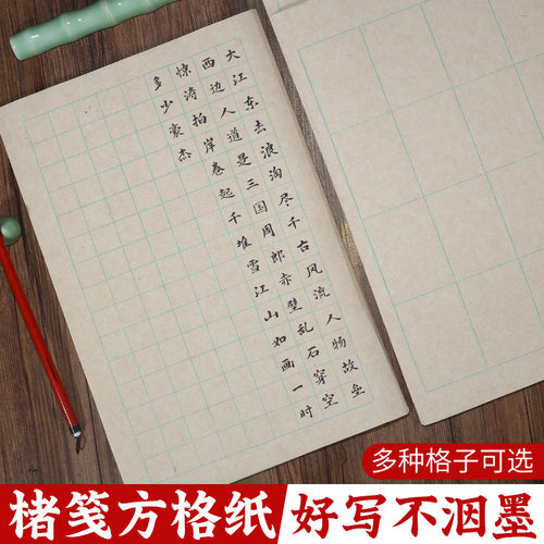 Ancient method, paper, small regular script, calligraphy, daily classes, paper, square grid, medium regular script, spe