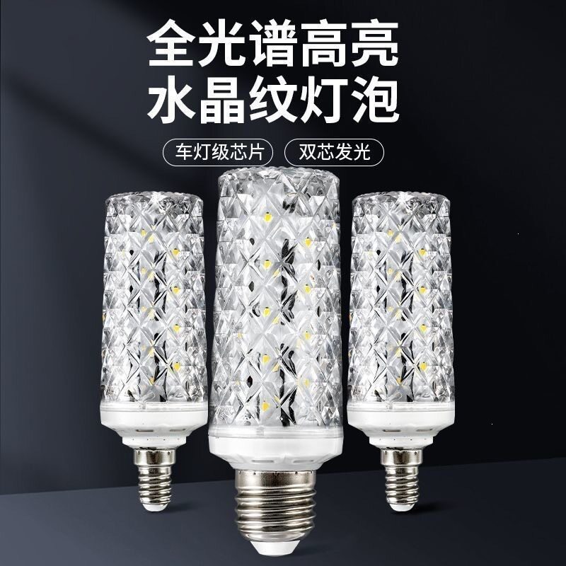 空盒子高亮led灯泡E27螺口E14小螺口节能省电家用水晶灯吊灯玉米