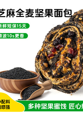 分装瓶收纳罐黑芝麻全麦坚果欧包现做饱腹健康营粗粮早餐代餐方便