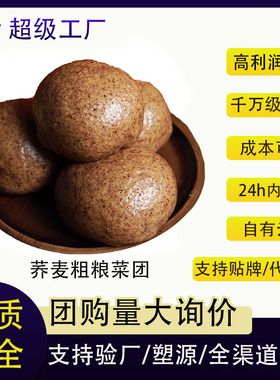 分装瓶收纳罐荞麦荠菜团子健康杂粮包加热即食早餐半成品主食手工