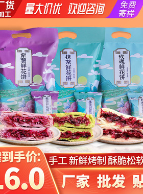 分装瓶收纳罐散装糕点零食礼盒装玫瑰鲜花饼云南特产鲜花饼紫薯抹