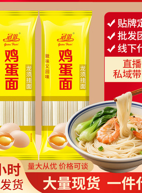 分装瓶收纳罐冠淮鸡蛋龙须面150劲道挂面细面条方便小包装细面早