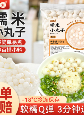 分装瓶收纳罐糯米小丸子500无馅小汤圆珍小芋圆奶茶店甜品原料酒