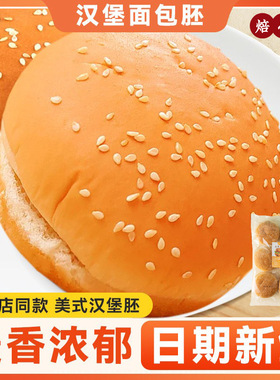 分装瓶收纳罐汉堡胚汉堡包儿童速食早餐半成品方形面包胚家用圆形