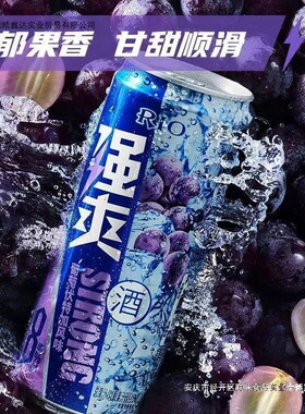 分装瓶收纳罐鸡尾酒强爽多口味8度330ml微醺葡萄口味女生女士气泡