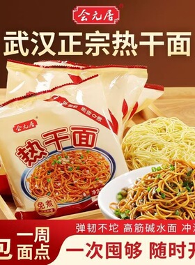 分装瓶收纳罐武汉热干面正宗独立包装免煮热干面不辣面条速食拌面