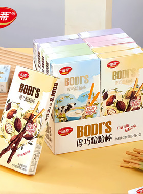 分装瓶收纳罐伯蒂涂层饼干棒条巧克力零食品年货送礼走亲戚礼盒装