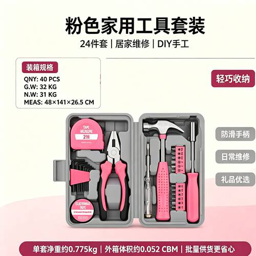 空盒子跨境粉色多功能礼品工具套装钳子家用五金家庭维修工具箱组