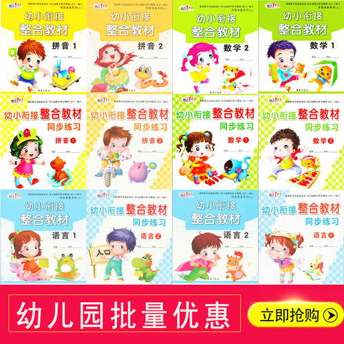 成长1+1幼小衔接整合教材拼音识字数学上下册课本用书 同步练习册同步课堂教材书本