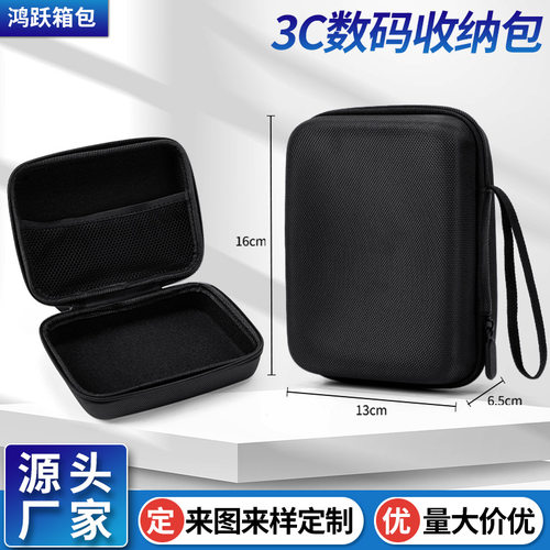 3C数码收纳包eva收纳包硬壳防摔充电宝电源数码配件收纳包空盒子