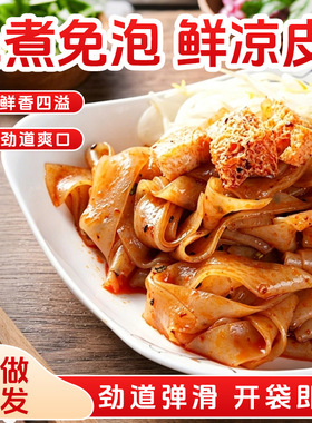 分装瓶收纳罐310*7袋开袋即食凉皮方便速食面皮香辣麻酱红油宽面