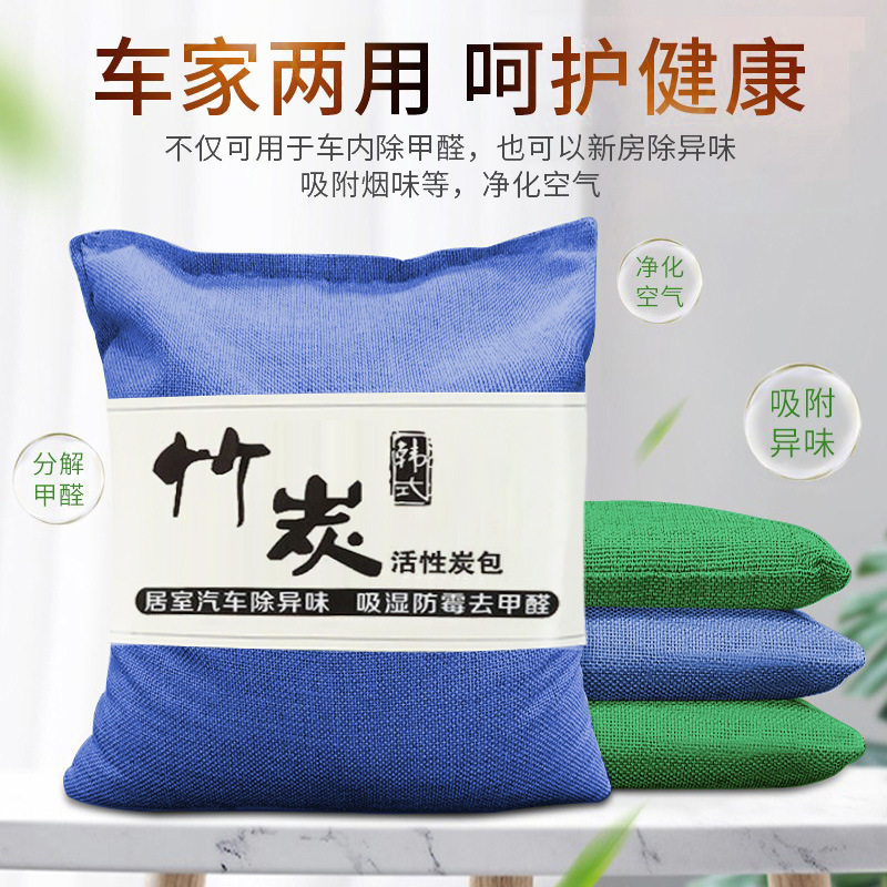 直供活性炭包车载家用除湿味碳包韩式麻布除去甲醛竹炭包500g