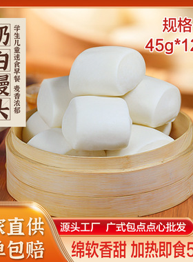 分装瓶收纳罐学生早餐经典广式包点速冻食品家庭装奶白馒头可零售