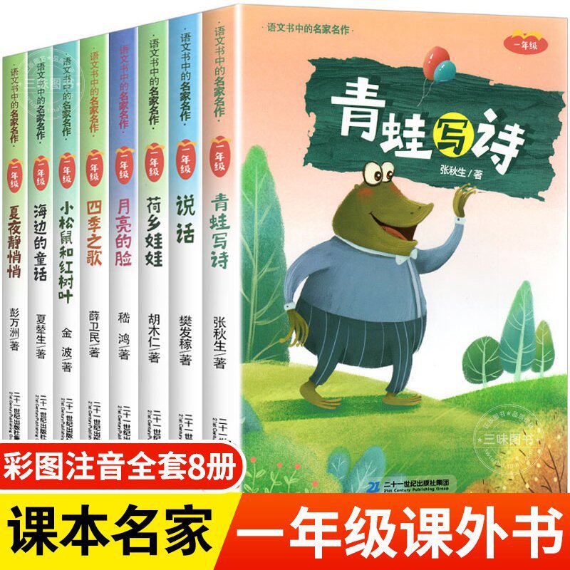 一年级阅读课外书正版注音版 小学生课外阅读书籍青蛙写诗张秋同步课堂教材书本