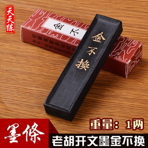 Daily practice of the Four Treasures of the Study: Ink Strips, Ink Blocks, Authentic Lao Hu Kai Ink Ingots, Gold Ingots