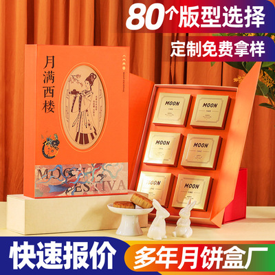 Customized Mid-Autumn Festival mooncake gift box, Chinese hard box, creative gift box, small batch logo