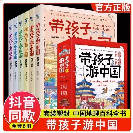 带孩子游中国全6册绘本 小学生课外阅读书籍读物儿童地理百科读物同步课堂教材书本
