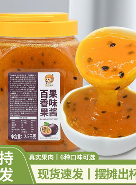 分装瓶收纳罐百香果酱2.5k 大桶百香果果酱奶茶店专用浓浆商用 浓