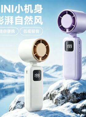 空盒子东南亚高速折叠手持风扇usb迷你风扇户外挂绳199档数显便携