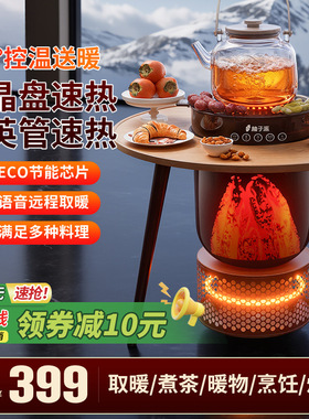 空盒子柚子派围炉煮茶取暖器家用大功率电陶炉桌子水壶整套暖风机