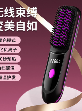 跨境直发梳无线直发梳负离子不伤发电梳子便携式直发卷发梳空盒子