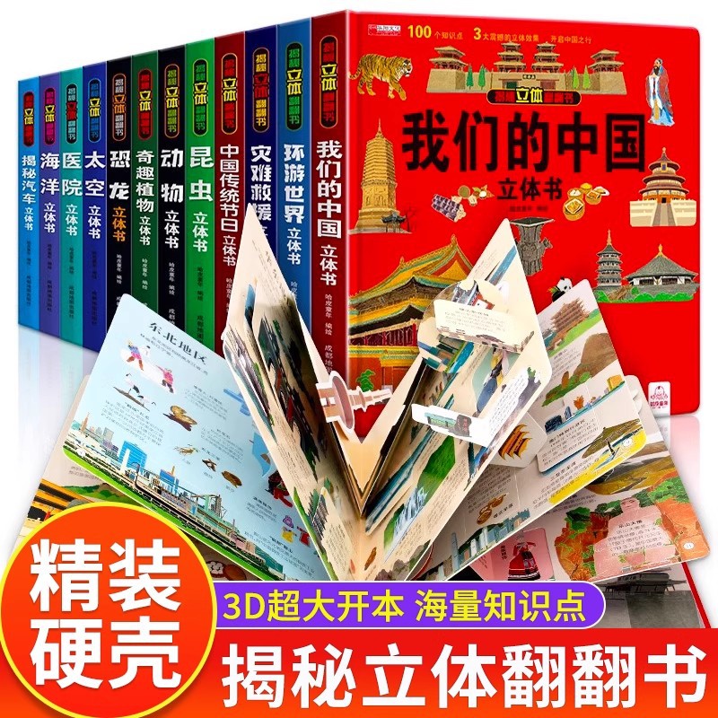 精装揭秘立体书系列我们的中国医院太空恐龙昆虫立体翻翻书同步课堂教材书本