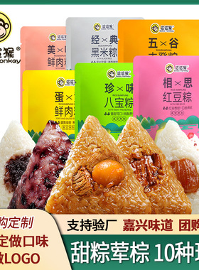 分装瓶收纳罐粽子肉粽甜粽嘉兴风味早餐速食蛋黄粽蜜枣散装端午节