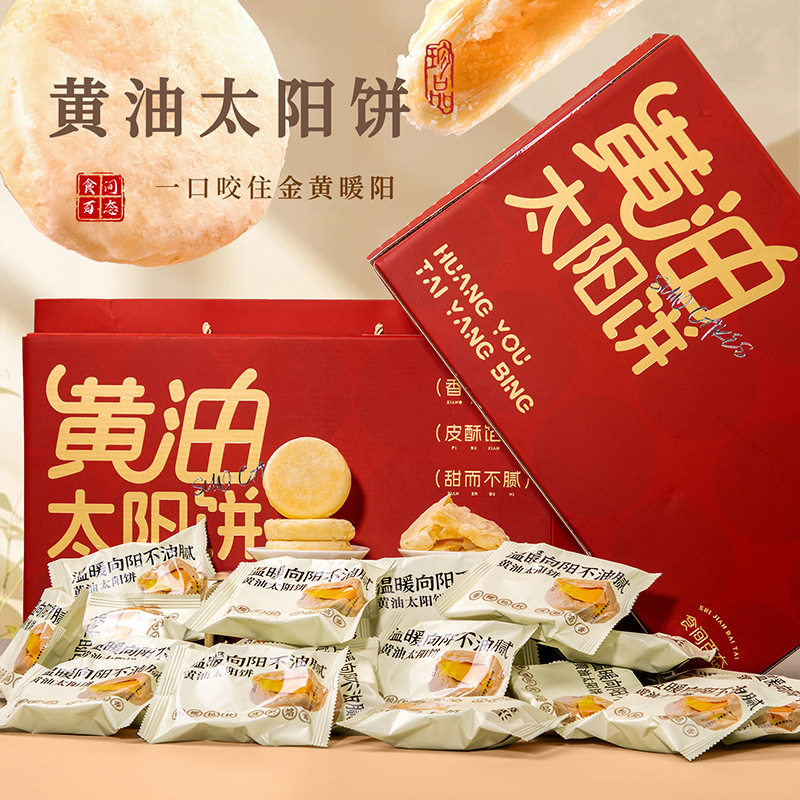 分装瓶收纳罐黄油太阳饼礼盒零食酥皮传统糕点厦门特产下午茶点伴