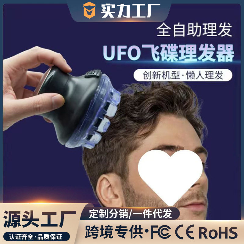 空盒子全自助理发器家用男士电推剪电动剃头刀全身水洗寸头UFO飞
