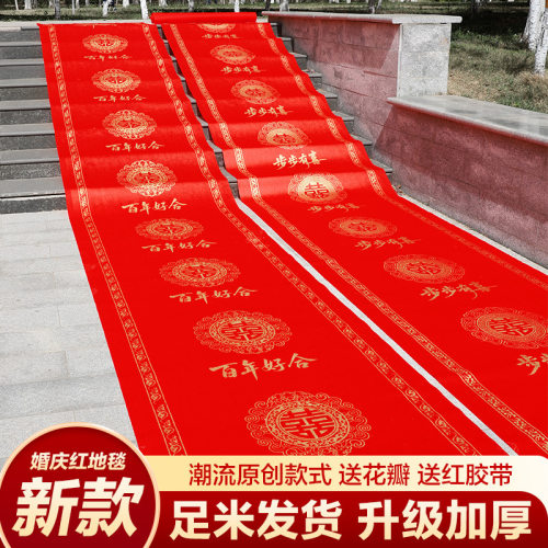 Red carpet wedding special disposable wedding letter thickened anti slip waterproof entrance staircase hotel wedding sc