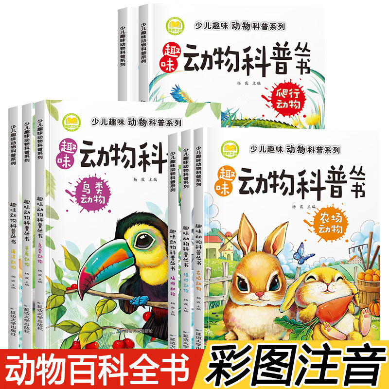 少儿趣味动物科普儿童故事绘本陆地海洋哺乳鸟类爬行动物课外阅读同步课堂教材书本