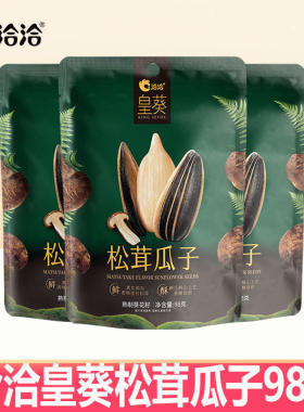 分装瓶收纳罐洽洽葵珍皇葵松茸味瓜子98袋装恰恰葵珍大颗粒香味瓜