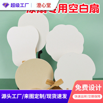 Paint Fan DIY Float Paint Set Special Material Blank Xuan Calligraphy Painting Fan Water Tuo Handmade Fan Large Paint F