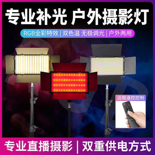 空盒子U600U800补光灯LED摄影灯RB灯LED600便携外拍灯led800平板
