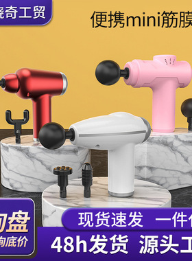 空盒子跨境USB充电式筋膜抢家用便携健身按摩器全身肌肉按摩mini