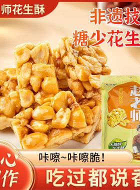 分装瓶收纳罐赵老师非遗花生酥木糖醇酥糖糖坚果四川特产零食成都