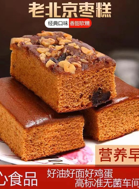 分装瓶收纳罐枣糕传统老北京红糖发糕红枣糕正宗老面包整箱早餐糕