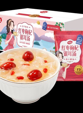 分装瓶收纳罐海福盛16冻干银耳羹冲泡即食 红枣枸杞银耳汤独立袋