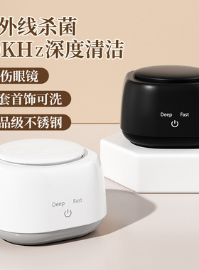 空盒子假牙首饰深度杀菌消毒超声波清洗机牙套牙刷宝多用途清洁器