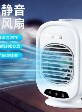 空盒子夏季清凉喷雾加湿补水风扇 迷你USB充电三档桌面台式小型风