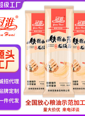 分装瓶收纳罐冠淮铁棍山药龙须面条500挂面细面炒面阳春面汤面条