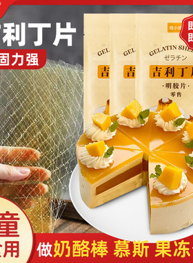 分装瓶收纳罐吉利丁片25烘焙食用明胶片奶酪棒慕斯专用50一包整箱