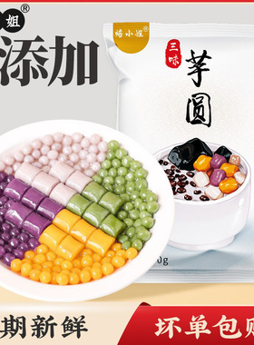 分装瓶收纳罐大芋圆西米低糖鲜芋仙半成品奶茶店专用无添加混合装