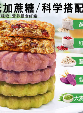 分装瓶收纳罐猪红豆薏米燕麦饼干无添加蔗糖健康粗粮代餐零食礼盒